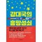 강대국의 흥망성쇠