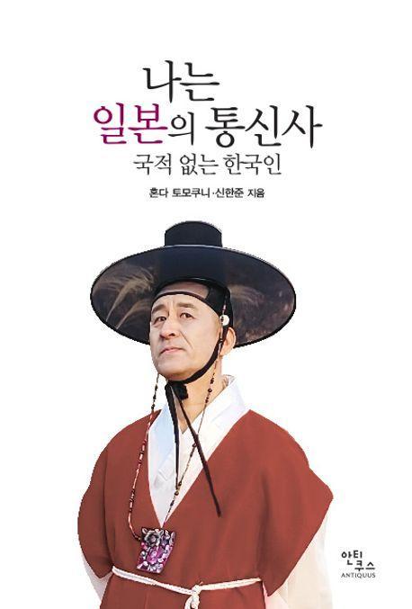 나는 일본의 통신사