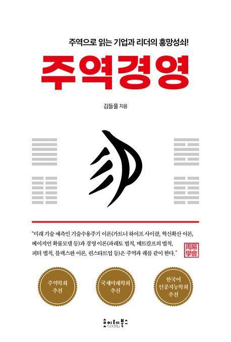 주역경영