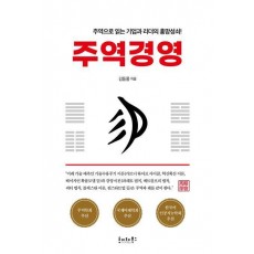 주역경영