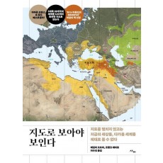 지도로 보아야 보인다