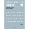 세계사의 향방을 가른 금융의 힘