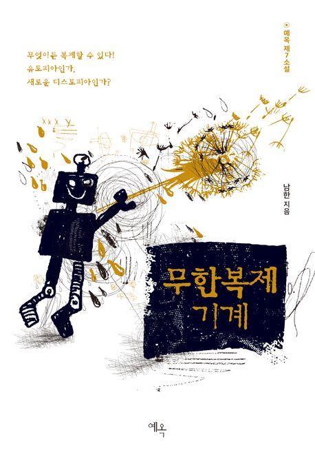무한복제기계