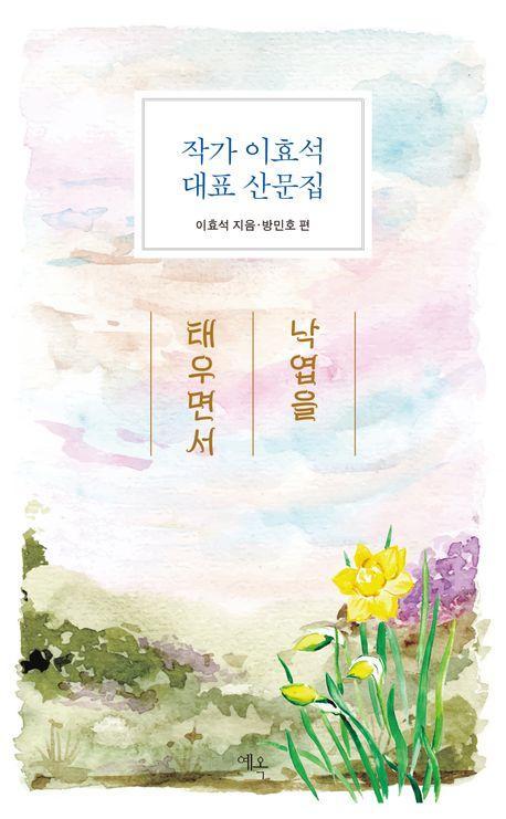 낙엽을 태우면서