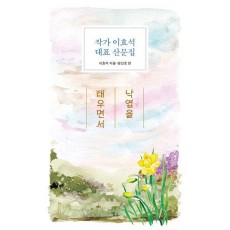 낙엽을 태우면서