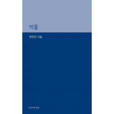 먹물