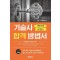 기술사 합격 방법서