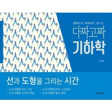 다짜고짜 기하학