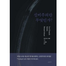 신비주의란 무엇인가