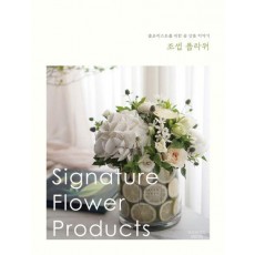 조셉 플라워