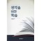 생각을 위한 학습