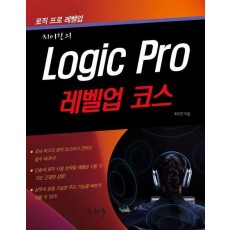 로직 프로 레벨업 코스