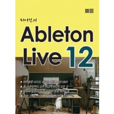 최이진의 Ableton Live 12