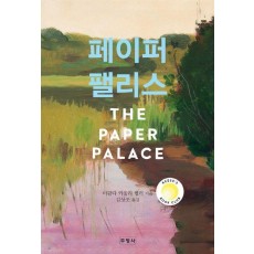 페이퍼 팰리스