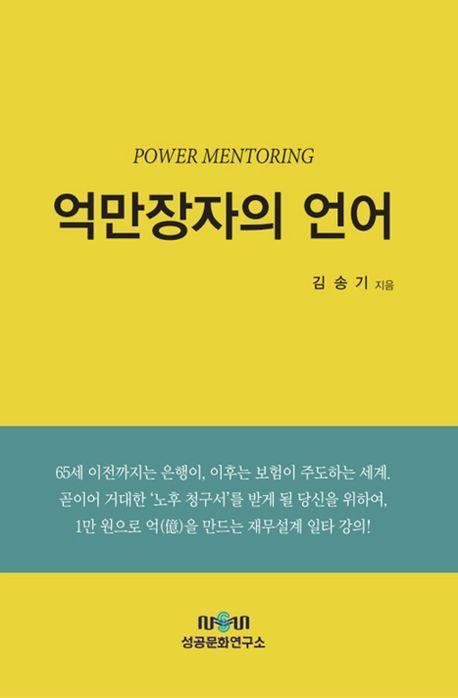 억만장자의 언어