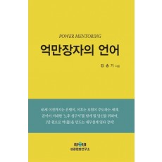 억만장자의 언어