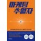 마케팅 추월자
