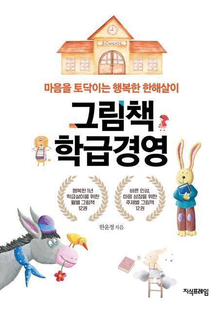 그림책 학급경영