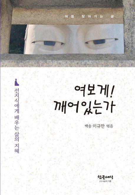 여보게! 깨어있는가