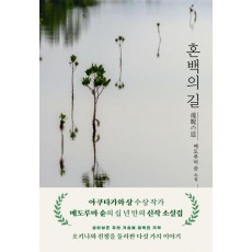 혼백의 길