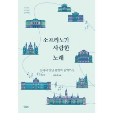 소프라노가 사랑한 노래
