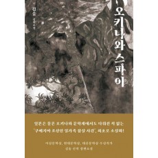 오키나와 스파이