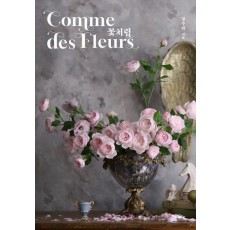 꽃처럼 Comme des Fleurs(꼼 데 플레르)