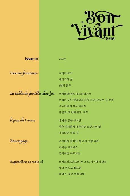 Bon Vivant(봉비방) issue 1