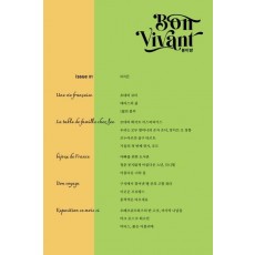 Bon Vivant(봉비방) issue 1