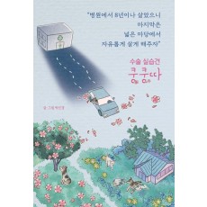수술 실습견 쿵쿵따