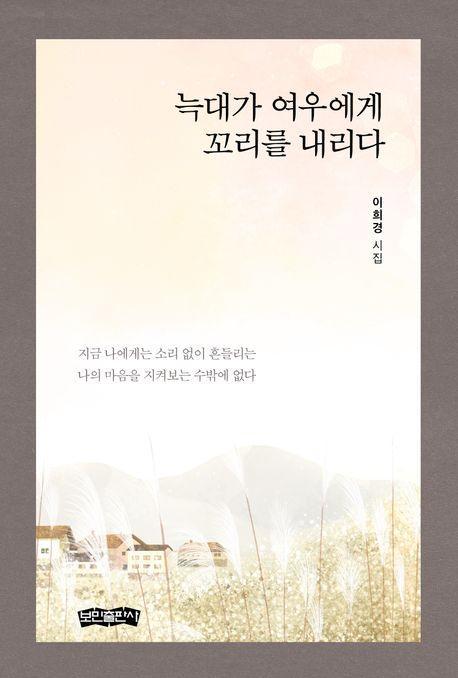 늑대가 여우에게 꼬리를 내리다