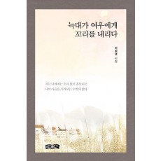 늑대가 여우에게 꼬리를 내리다