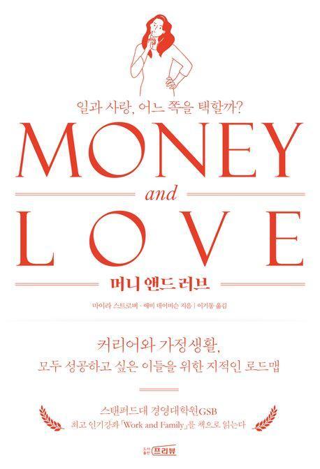 머니 앤드 러브