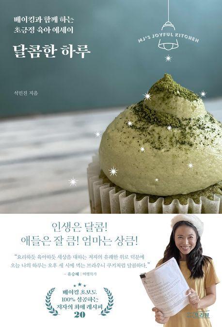 달콤한 하루