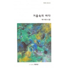 거울속의 바다