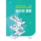 생산과 경영