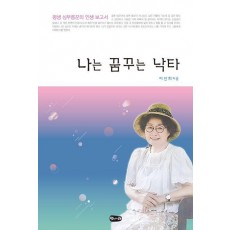 나는 꿈꾸는 낙타