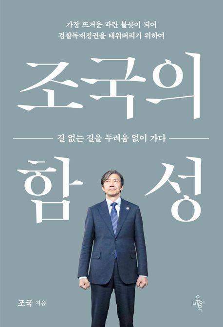 조국의 함성