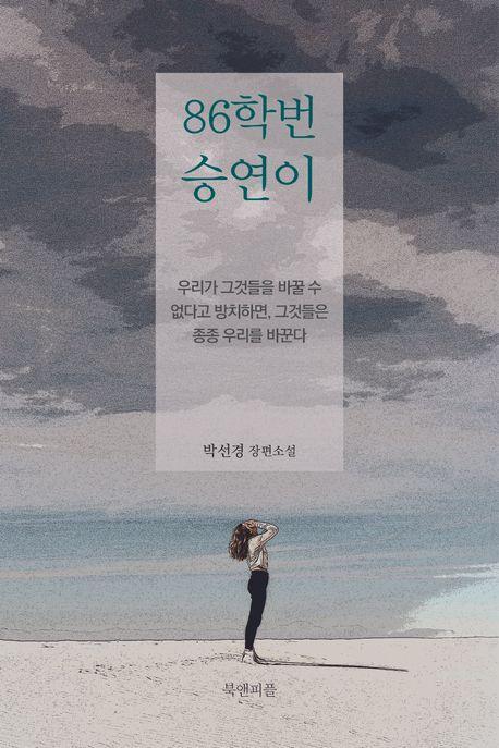 86학번 승연이