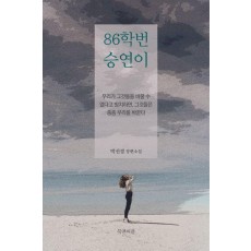 86학번 승연이