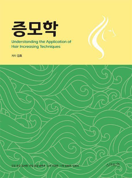 증모학