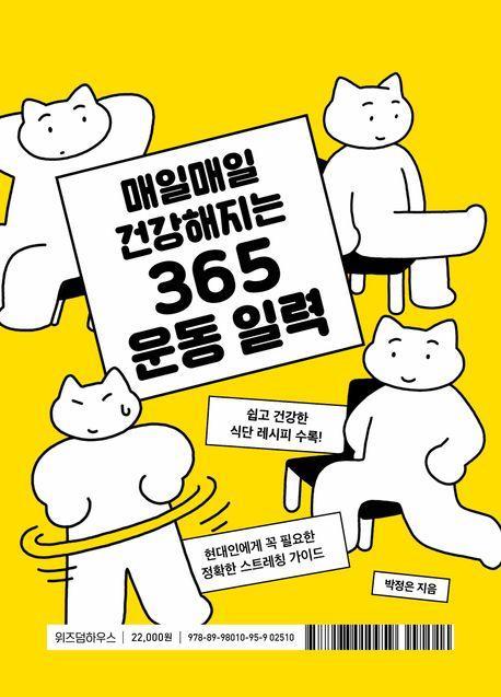 365 운동 일력