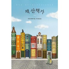 책 산책가