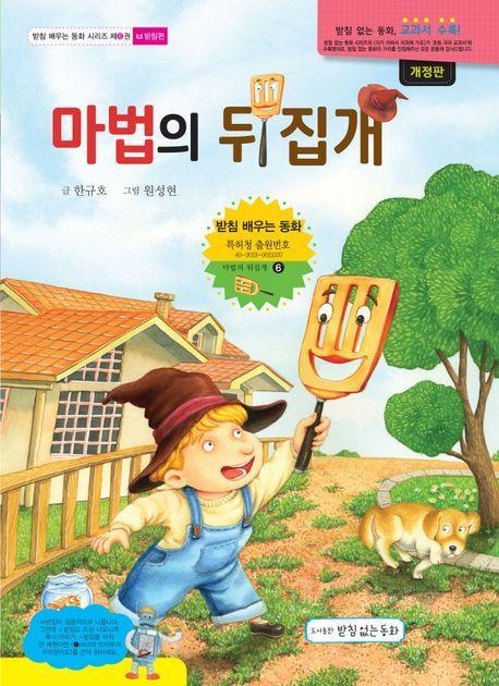 마법의 뒤집개