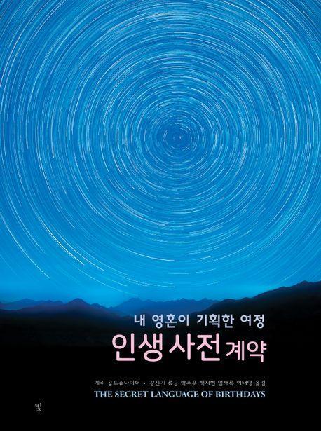 인생 사전 계약