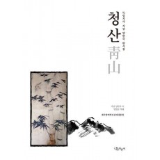 청산
