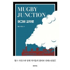머그비 교차로