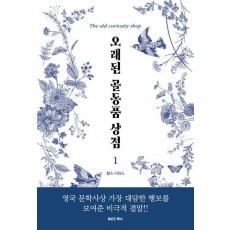 오래된 골동품 상점 1