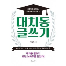 대치동 글쓰기