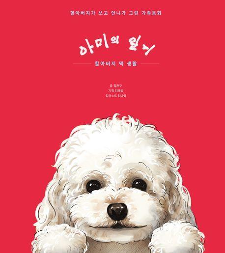 아미의 일기